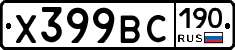 %D0%A5399%D0%92%D0%A1190