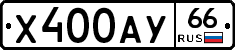 %D0%A5400%D0%90%D0%A366