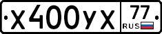 %D0%A5400%D0%A3%D0%A577