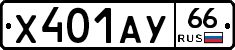%D0%A5401%D0%90%D0%A366