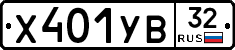 %D0%A5401%D0%A3%D0%9232