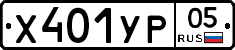 %D0%A5401%D0%A3%D0%A005