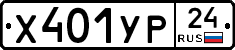 %D0%A5401%D0%A3%D0%A024