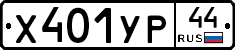 %D0%A5401%D0%A3%D0%A044
