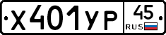 %D0%A5401%D0%A3%D0%A045