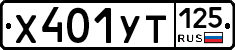 %D0%A5401%D0%A3%D0%A2125