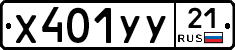 %D0%A5401%D0%A3%D0%A321