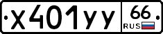 %D0%A5401%D0%A3%D0%A366
