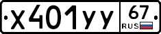 %D0%A5401%D0%A3%D0%A367