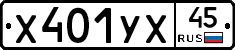 %D0%A5401%D0%A3%D0%A545