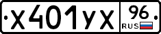 %D0%A5401%D0%A3%D0%A596