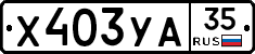 %D0%A5403%D0%A3%D0%9035