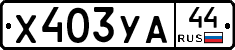 %D0%A5403%D0%A3%D0%9044