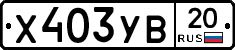 %D0%A5403%D0%A3%D0%9220