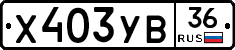 %D0%A5403%D0%A3%D0%9236