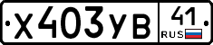 %D0%A5403%D0%A3%D0%9241