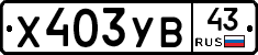 %D0%A5403%D0%A3%D0%9243