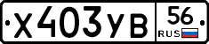 %D0%A5403%D0%A3%D0%9256