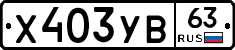 %D0%A5403%D0%A3%D0%9263