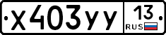 %D0%A5403%D0%A3%D0%A313