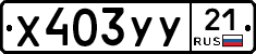 %D0%A5403%D0%A3%D0%A321