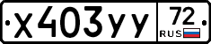 %D0%A5403%D0%A3%D0%A372