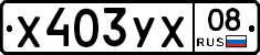 %D0%A5403%D0%A3%D0%A508