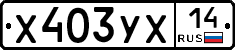 %D0%A5403%D0%A3%D0%A514
