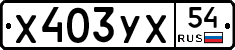 %D0%A5403%D0%A3%D0%A554
