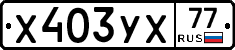 %D0%A5403%D0%A3%D0%A577