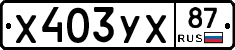 %D0%A5403%D0%A3%D0%A587