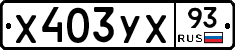 %D0%A5403%D0%A3%D0%A593