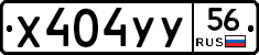 %D0%A5404%D0%A3%D0%A356