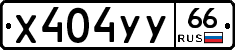 %D0%A5404%D0%A3%D0%A366