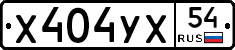 %D0%A5404%D0%A3%D0%A554