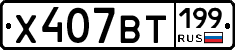 %D0%A5407%D0%92%D0%A2199