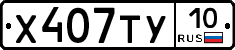 %D0%A5407%D0%A2%D0%A310