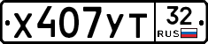 %D0%A5407%D0%A3%D0%A232
