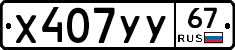 %D0%A5407%D0%A3%D0%A367