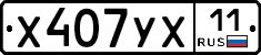 %D0%A5407%D0%A3%D0%A511
