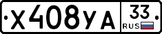 %D0%A5408%D0%A3%D0%9033