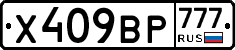 %D0%A5409%D0%92%D0%A0777