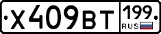 %D0%A5409%D0%92%D0%A2199