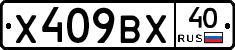 %D0%A5409%D0%92%D0%A540