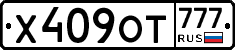 %D0%A5409%D0%9E%D0%A2777