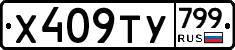 %D0%A5409%D0%A2%D0%A3799