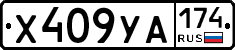 %D0%A5409%D0%A3%D0%90174