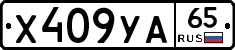 %D0%A5409%D0%A3%D0%9065