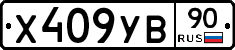 %D0%A5409%D0%A3%D0%9290
