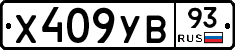 %D0%A5409%D0%A3%D0%9293